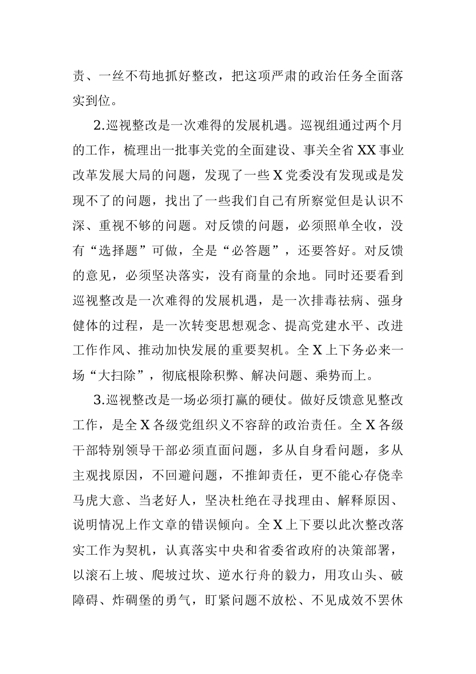 整改通知(1).docx_第2页