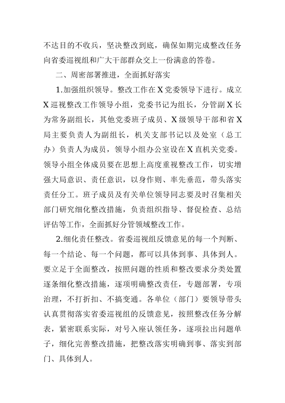 整改通知(1).docx_第3页