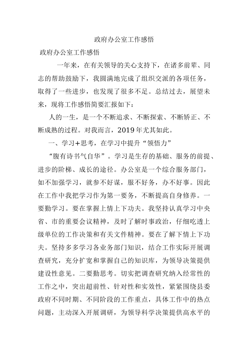 政府办公室工作感悟.docx_第1页