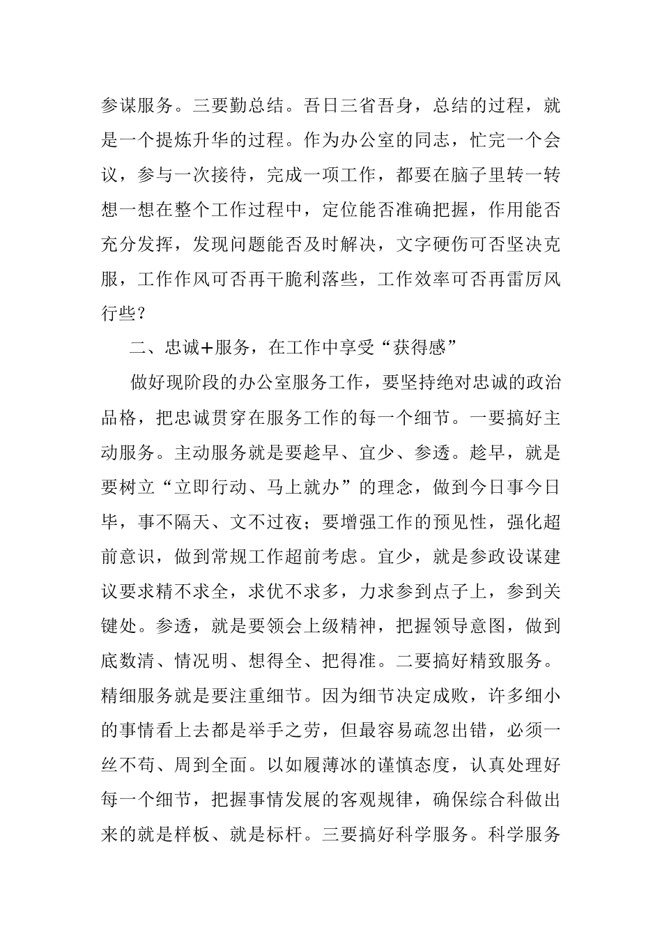 政府办公室工作感悟.docx_第2页