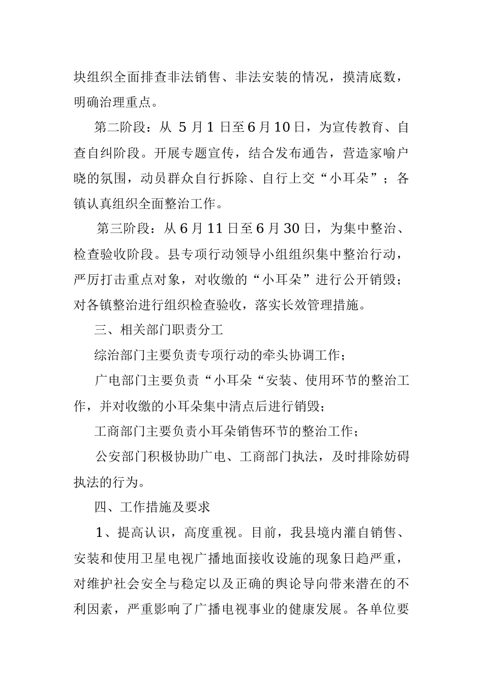 整治非法卫星电视广播地面接收设施专项行动的实施方案.docx_第2页