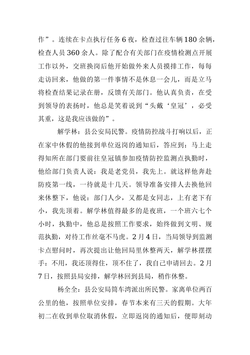 疫情防控一线 党员干部奋勇争先（之五）.docx_第3页