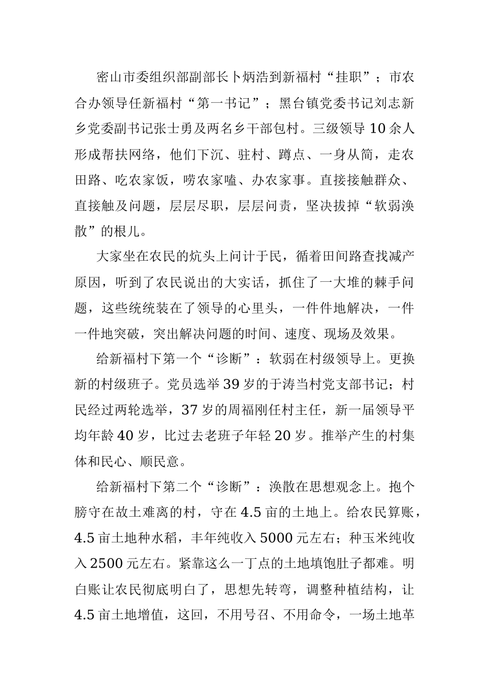 整治_软弱涣散_奔向_新福安康_夏彪.docx_第2页