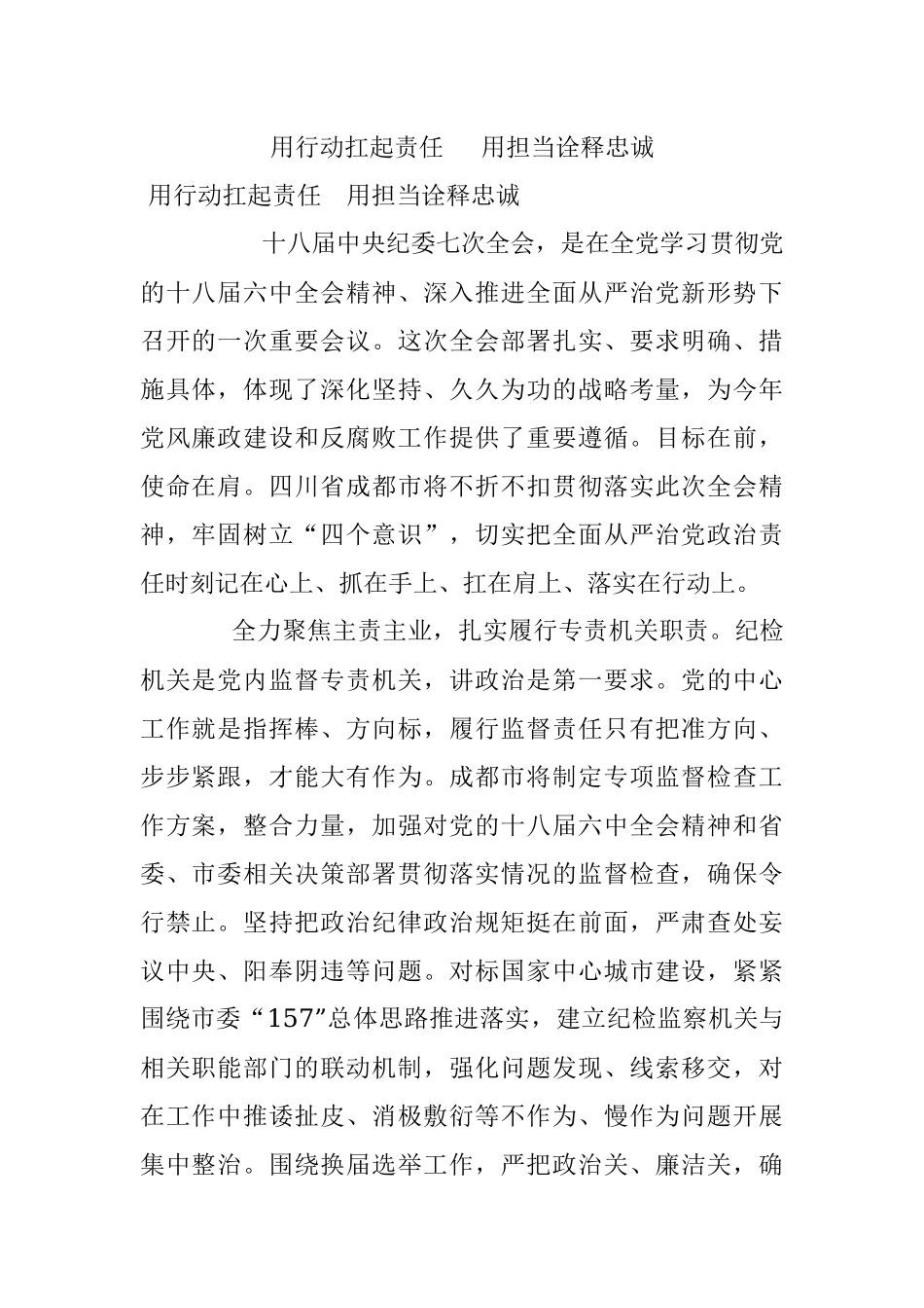 用行动扛起责任 用担当诠释忠诚.docx_第1页