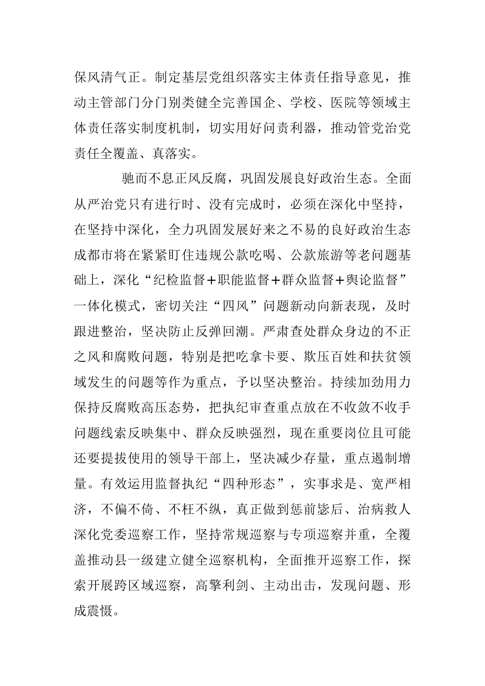 用行动扛起责任 用担当诠释忠诚.docx_第2页