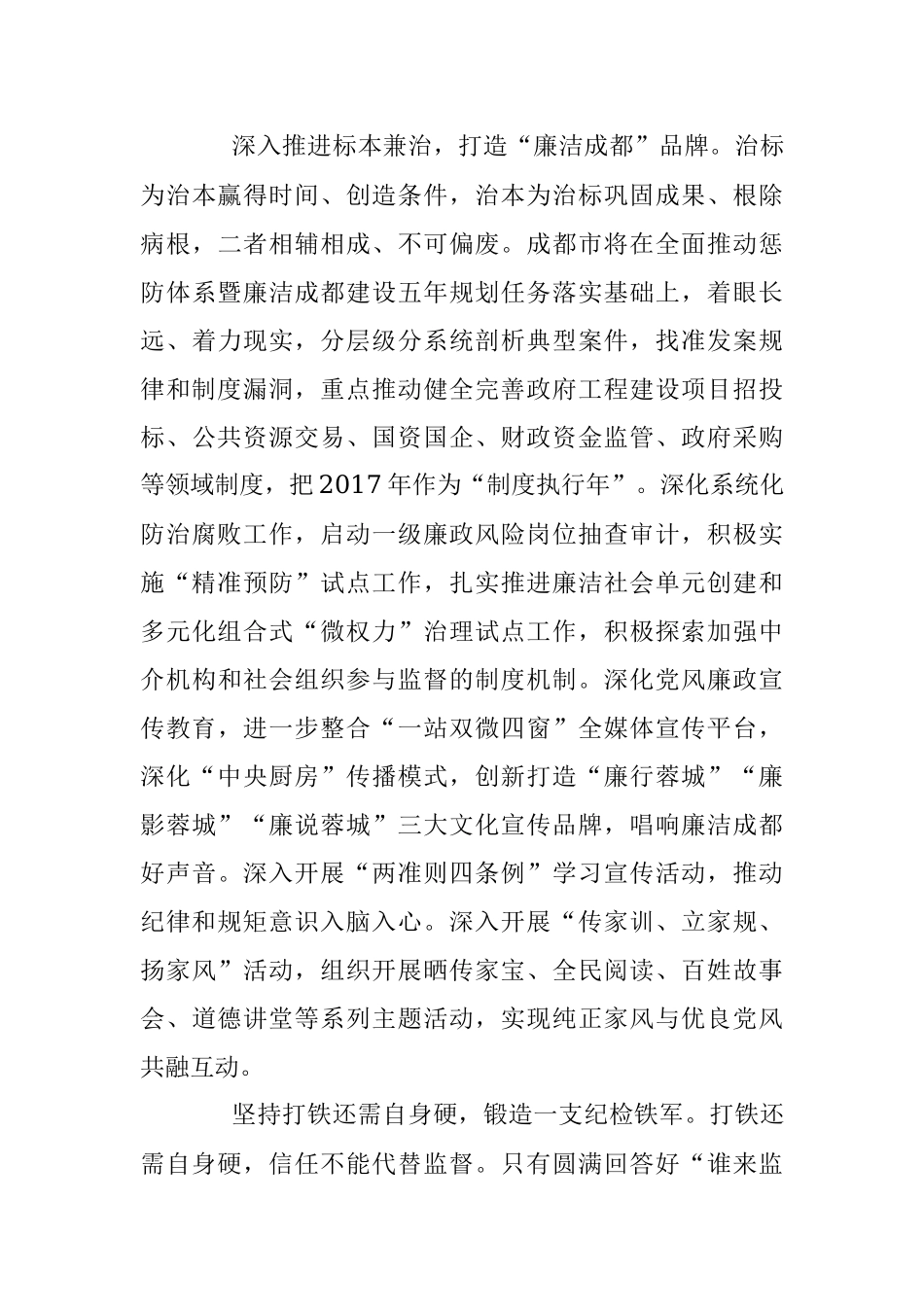 用行动扛起责任 用担当诠释忠诚.docx_第3页
