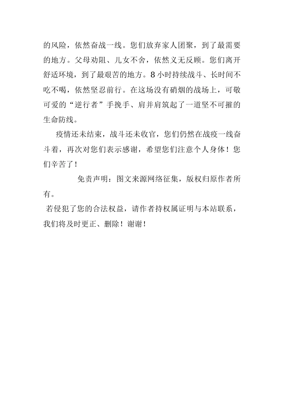 疫情防控感谢信.docx_第2页