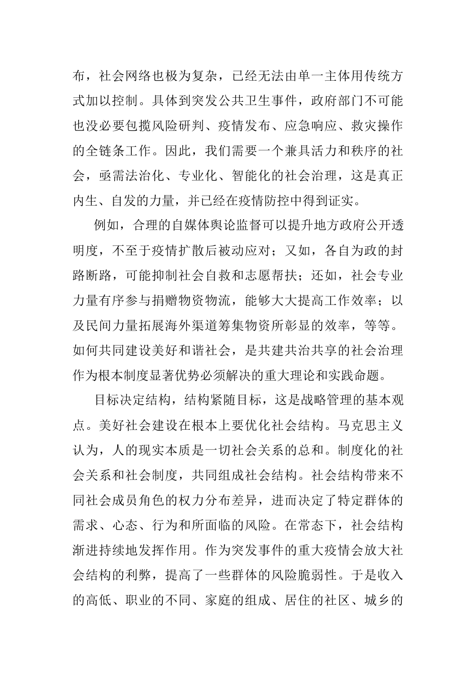 疫情下的社会治理需要用好内生和自发的力量(疫情防控).docx_第2页