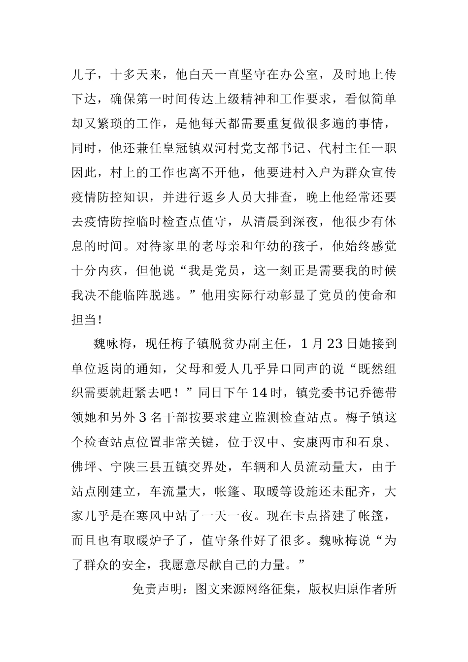 疫情防控一线 党员干部奋勇争先（之四）.docx_第2页