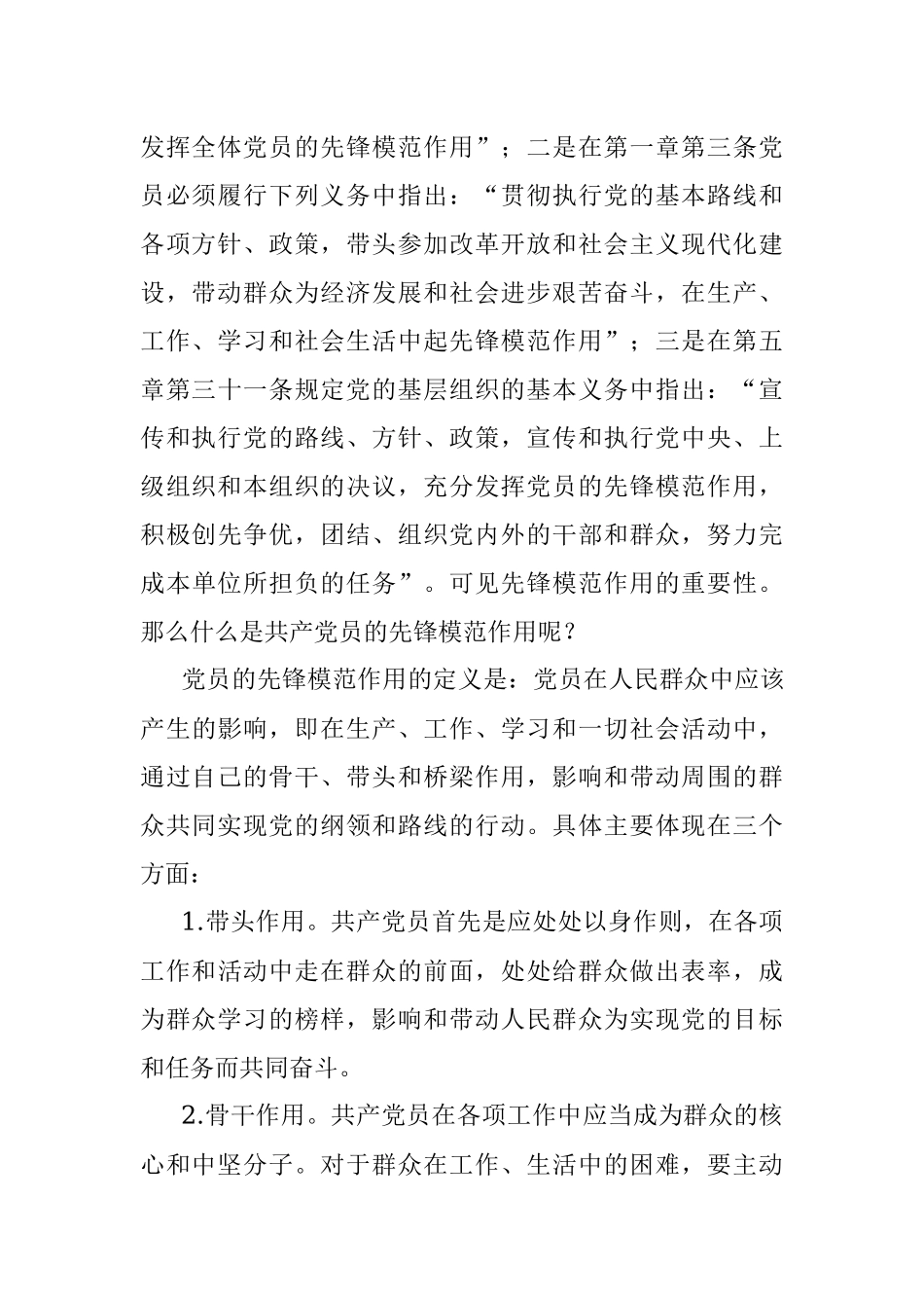 疫情防控专题党课.docx_第2页