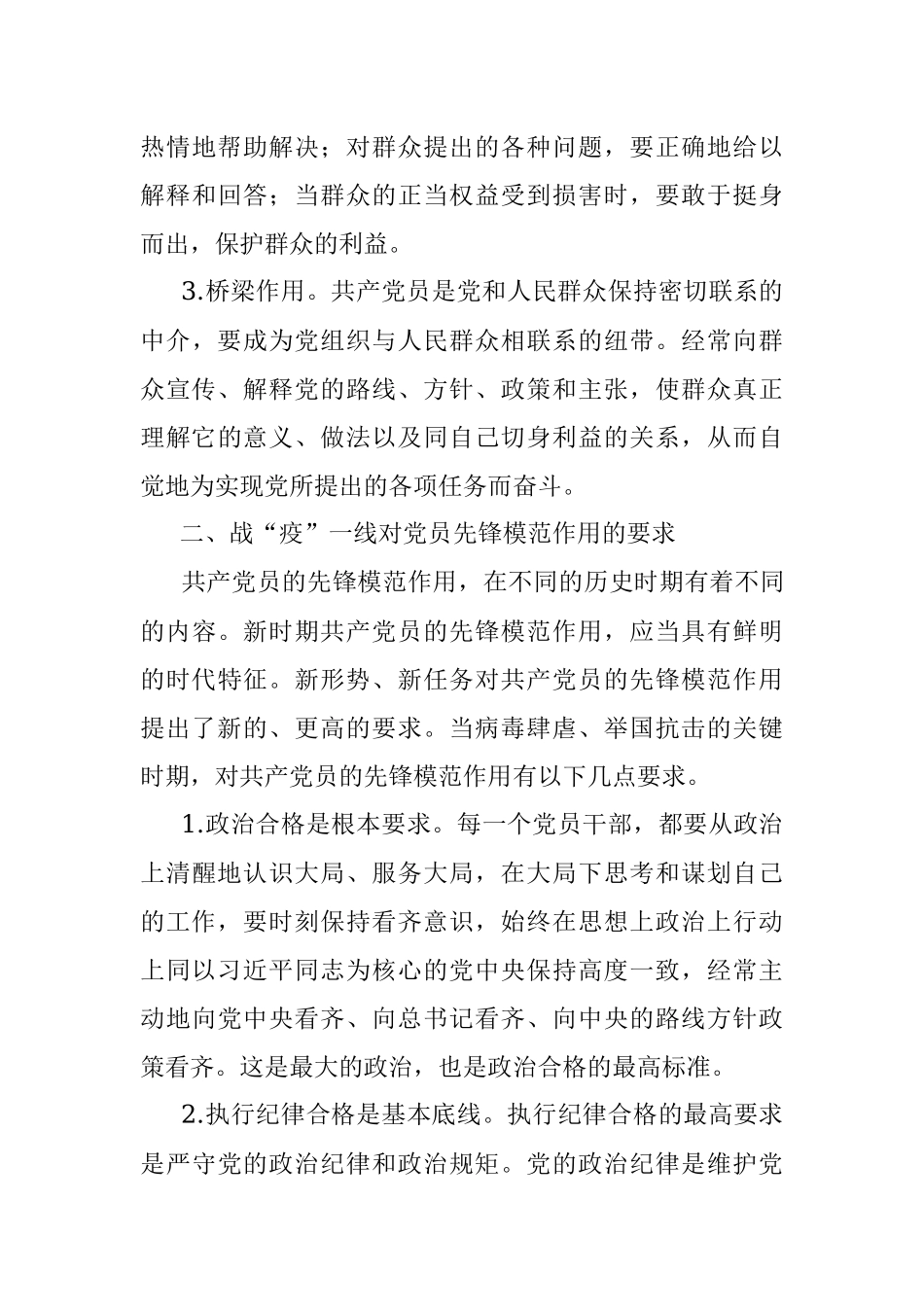 疫情防控专题党课.docx_第3页