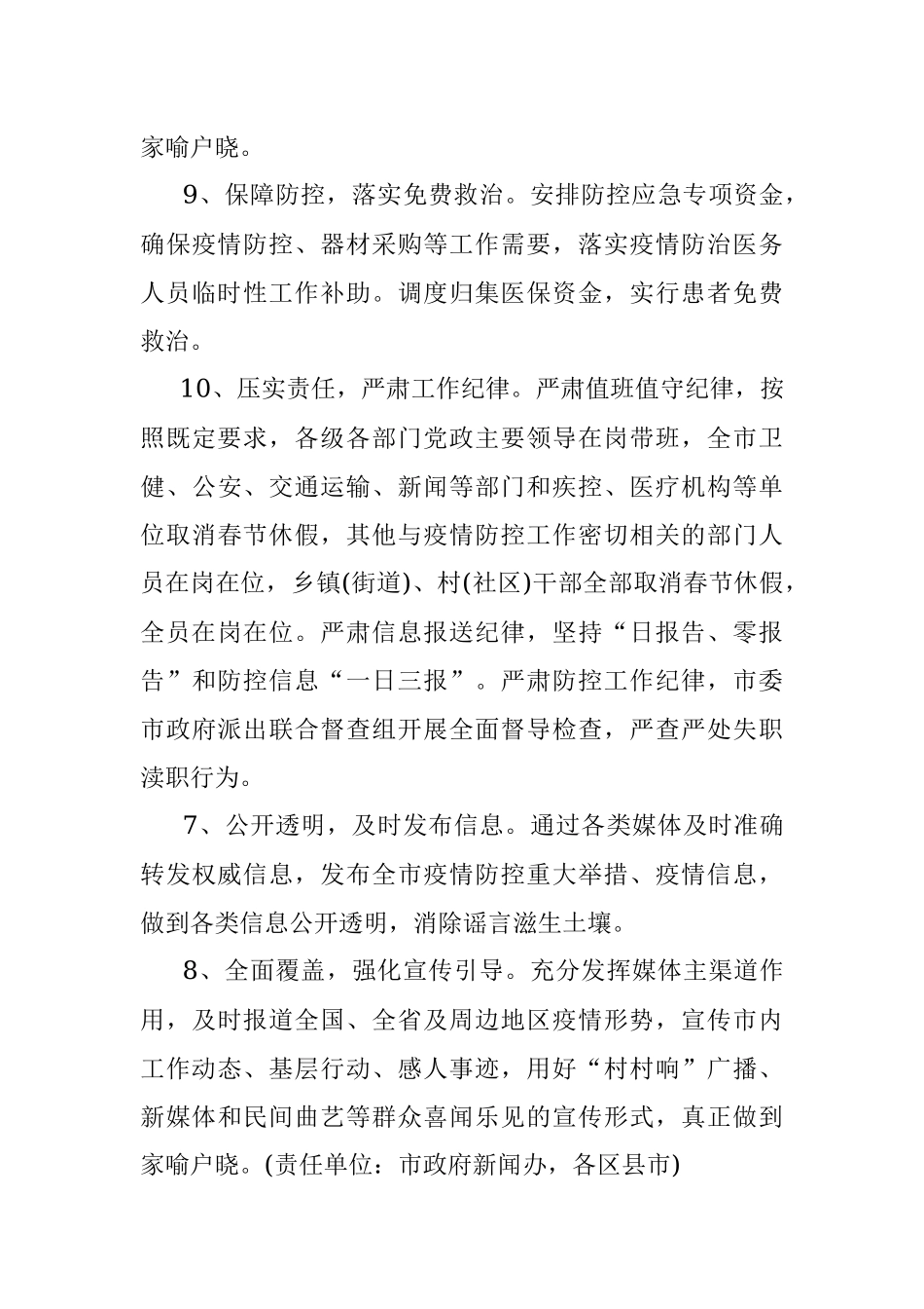 疫情防控强化“十条措施”.docx_第3页