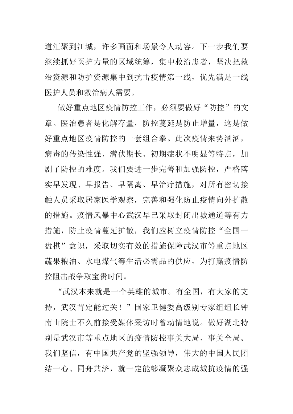 着力做好重点地区疫情防控.docx_第2页
