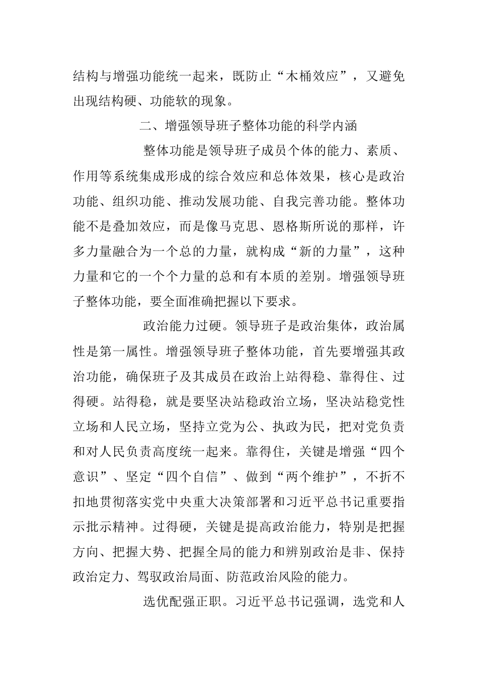 着力增强新时代领导班子整体功能.docx_第3页
