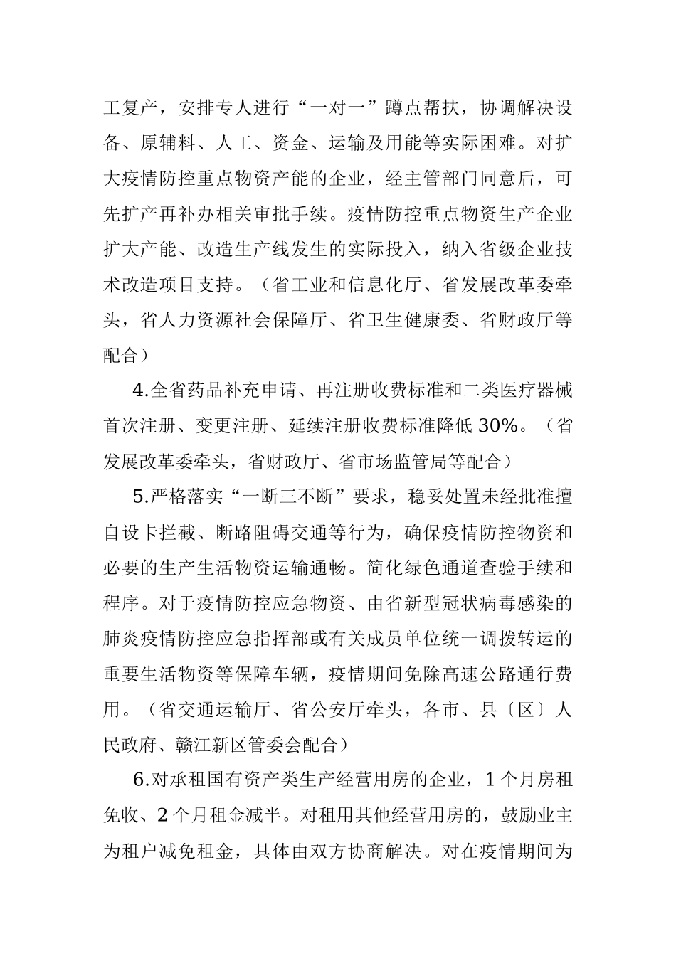 疫情应对措施100条.docx_第2页