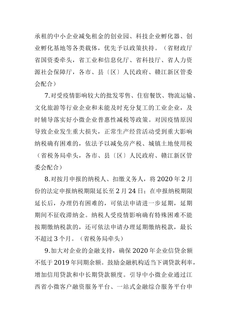 疫情应对措施100条.docx_第3页