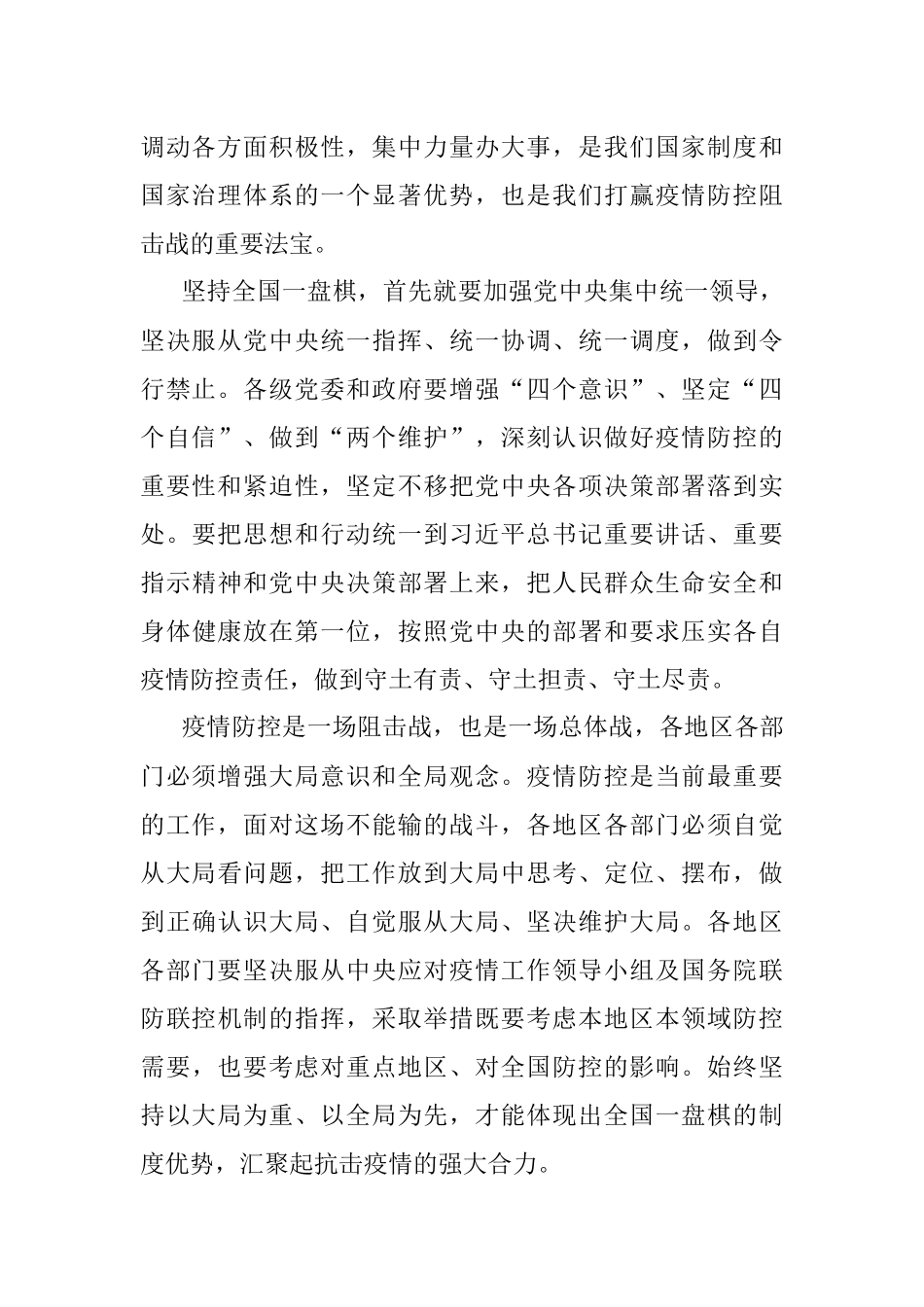 疫情防控要坚持全国一盘棋.docx_第2页