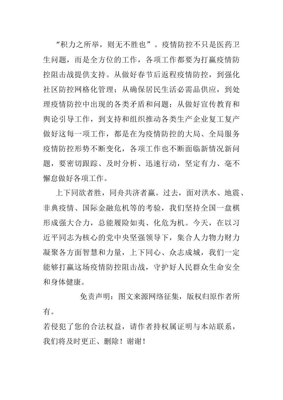 疫情防控要坚持全国一盘棋.docx_第3页