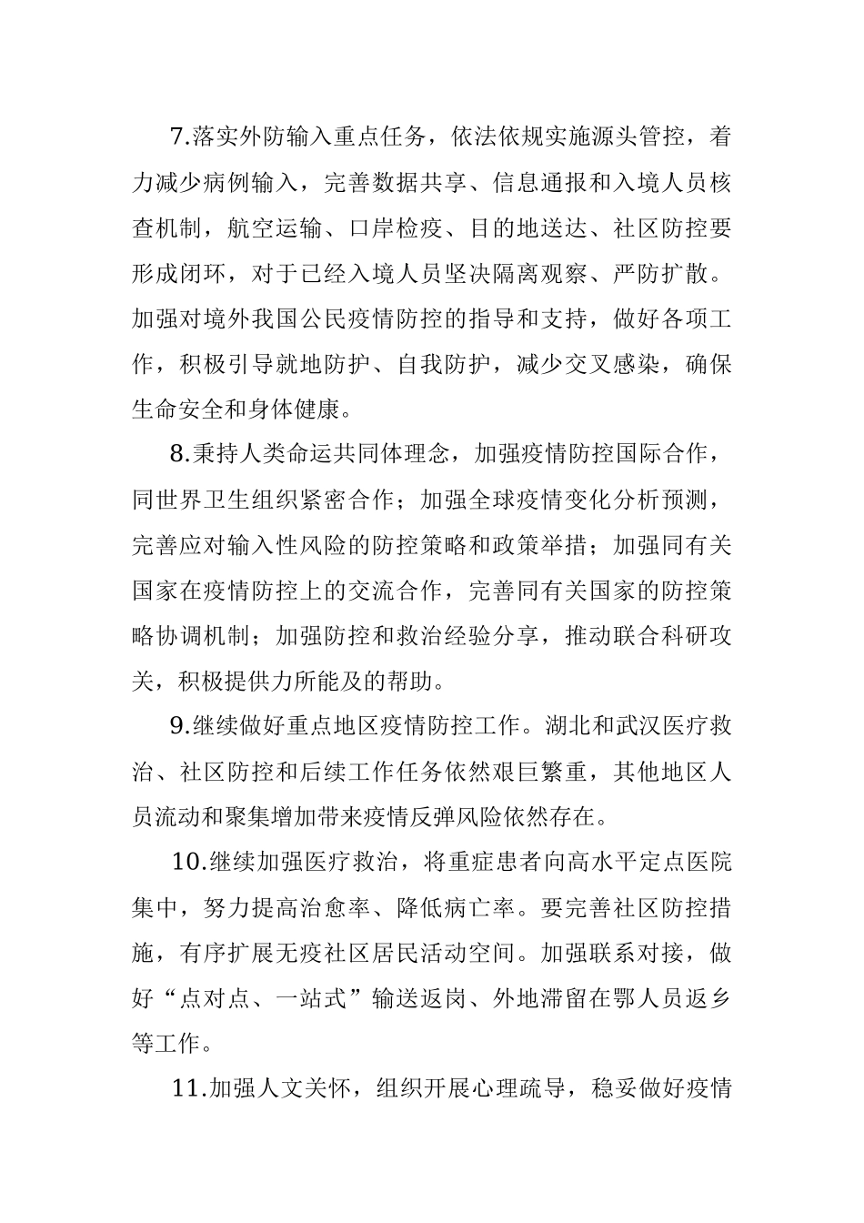 疫情防控与攻坚任务深刻论述65例.docx_第2页