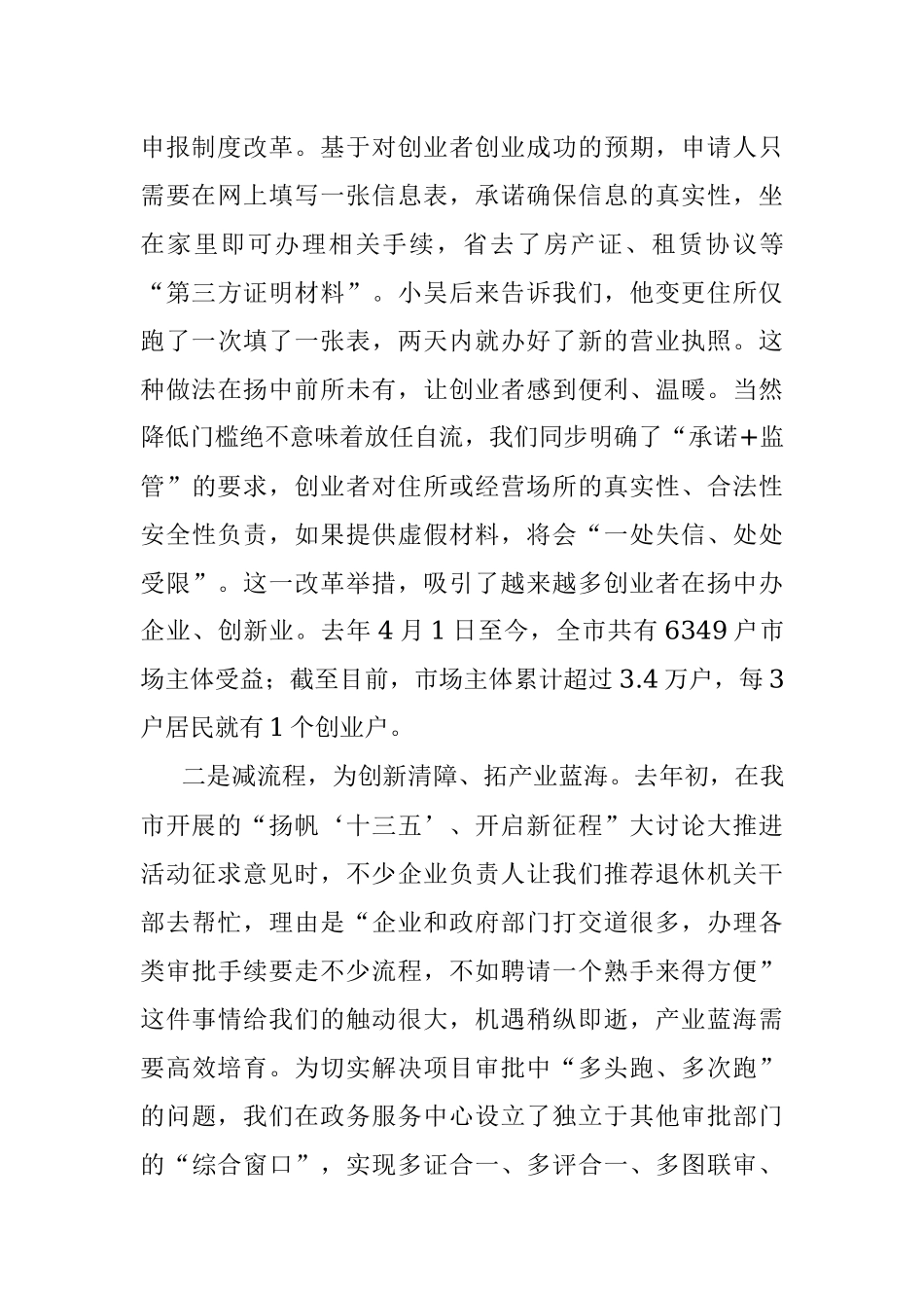 用改革“三招”增发展“三色”.docx_第2页