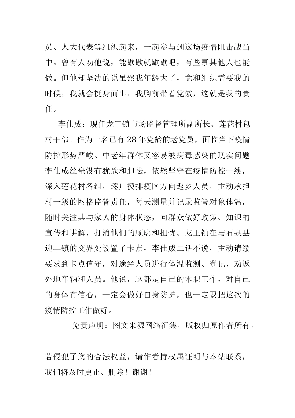 疫情防控一线 党员干部奋勇争先（之三）.docx_第2页