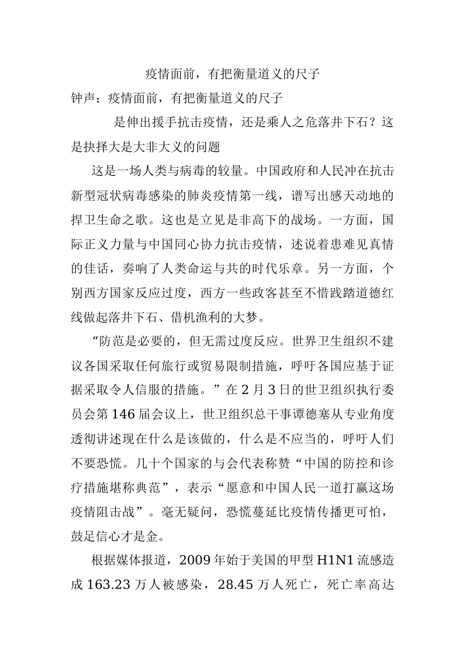 疫情面前有把衡量道义的尺子.docx_第1页