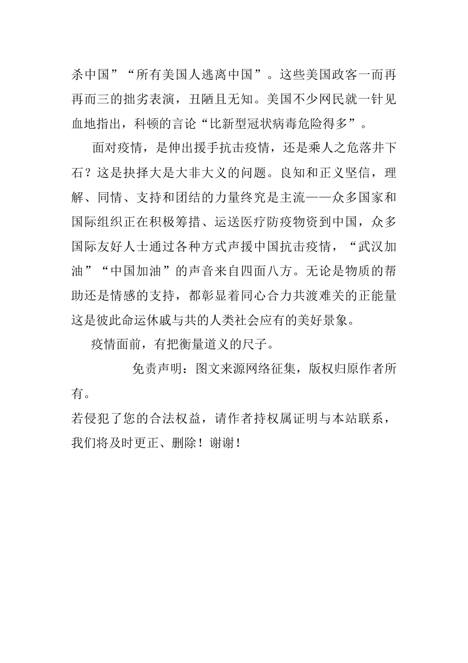 疫情面前有把衡量道义的尺子.docx_第3页