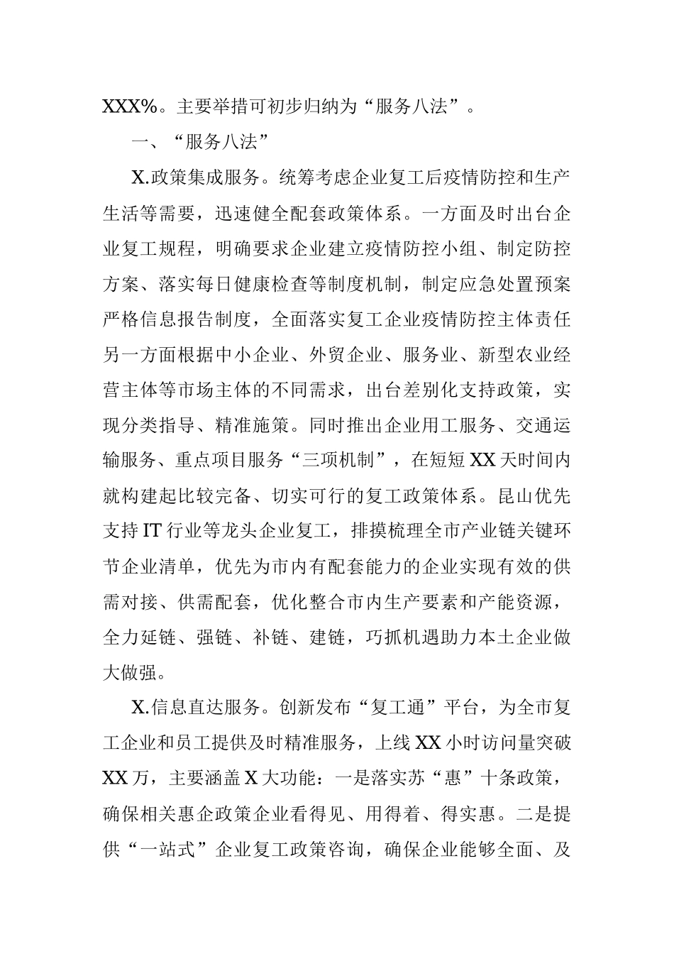 疫情形势下苏州快速组织企业复工复产的情况报1.docx_第2页