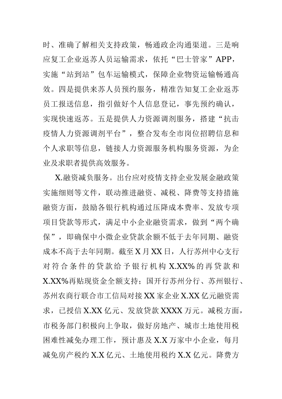 疫情形势下苏州快速组织企业复工复产的情况报1.docx_第3页