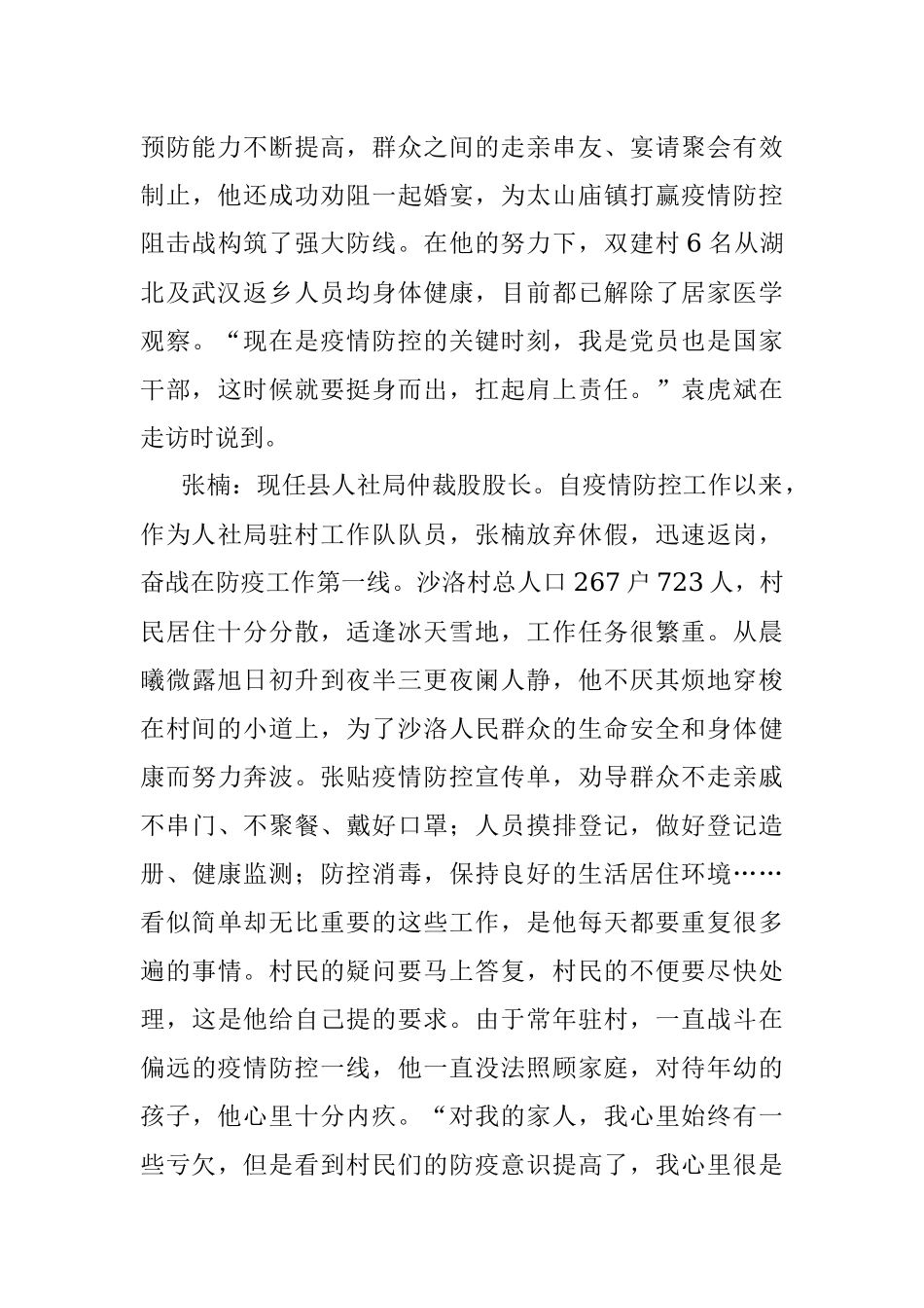 疫情防控一线 党员干部奋勇争先（之二）.docx_第2页