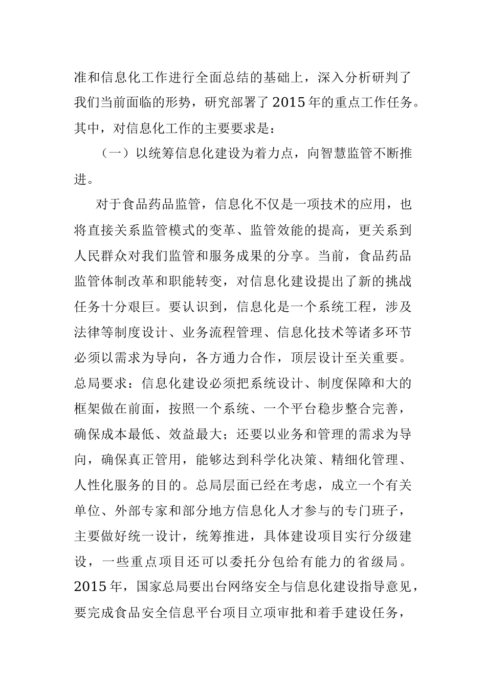 真抓实干   统筹推进全力加快全省系统信息化建设.docx_第2页