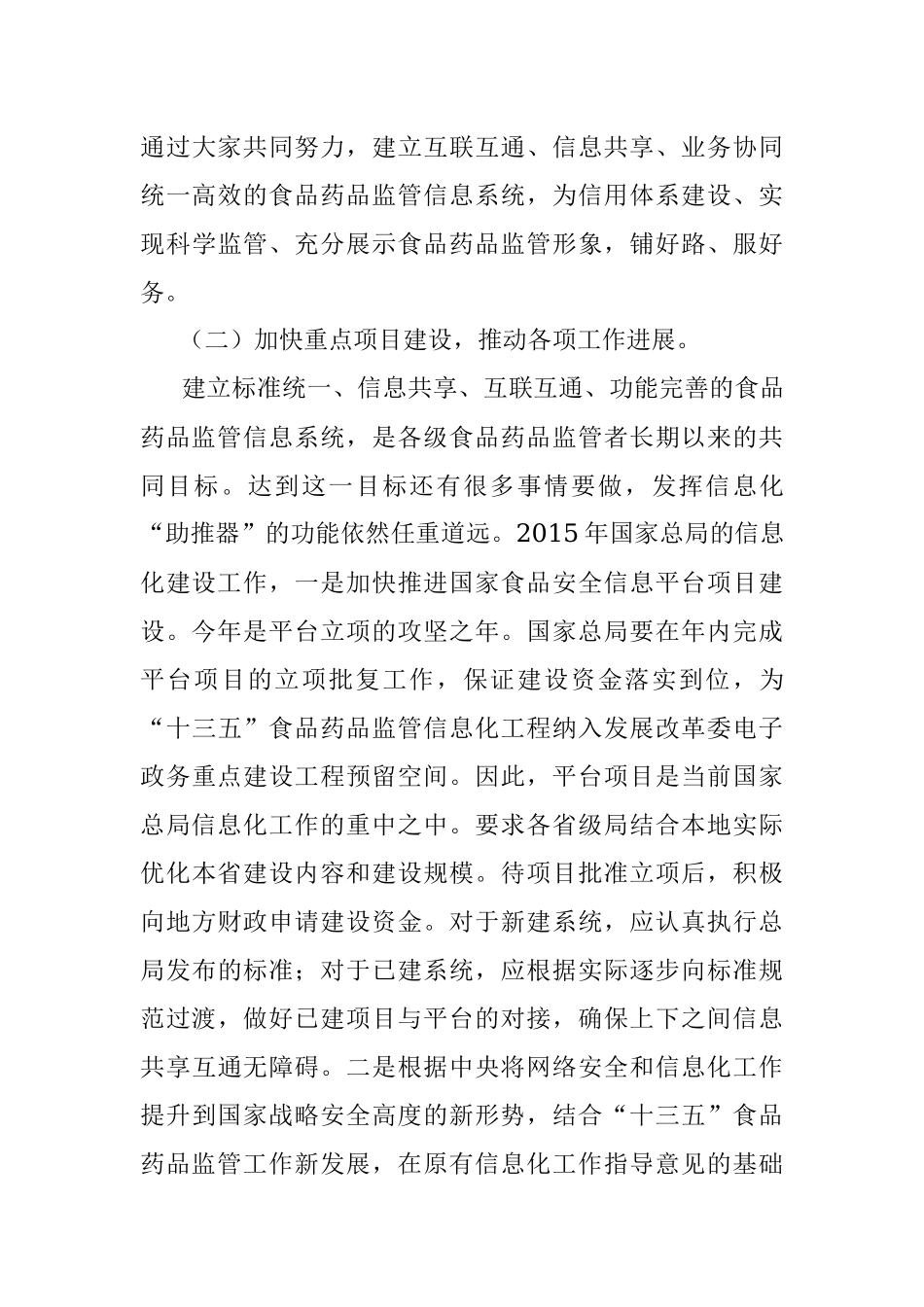 真抓实干   统筹推进全力加快全省系统信息化建设.docx_第3页
