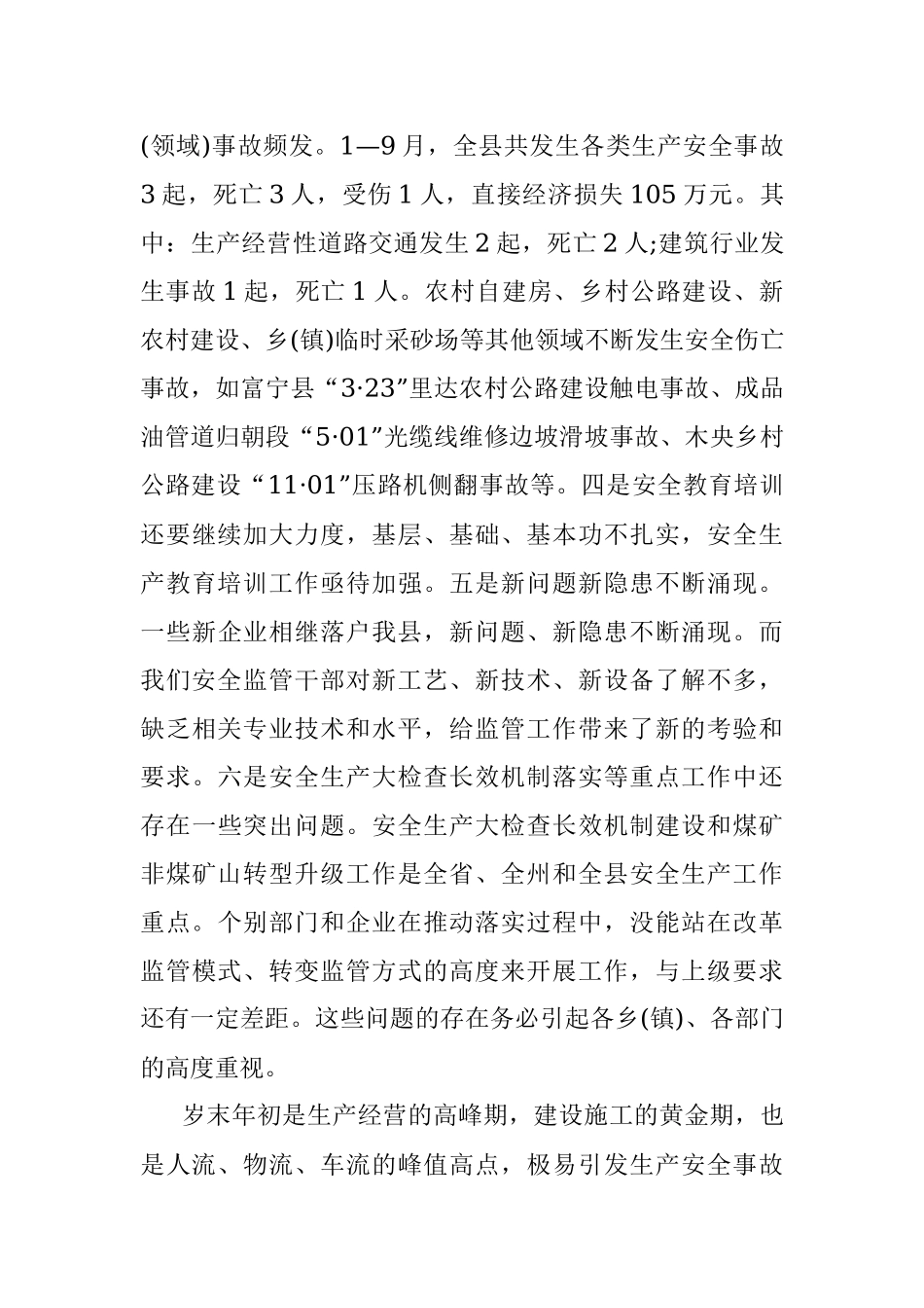 硬化措施落实责任 保障岁末年初安全生产形势持续稳定.docx_第3页