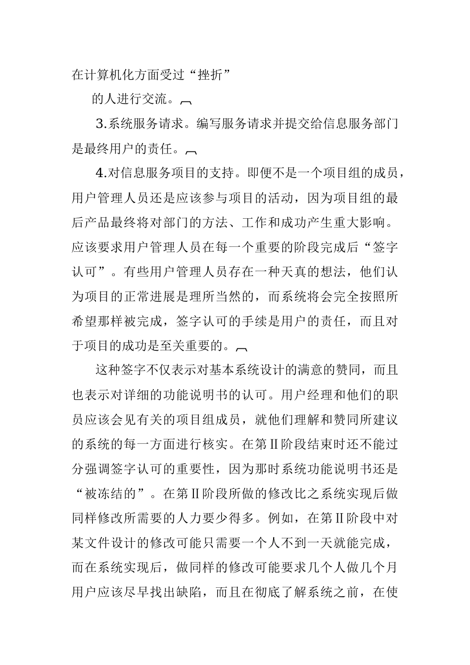 用户和信息服务部门的作用和责任.docx_第2页