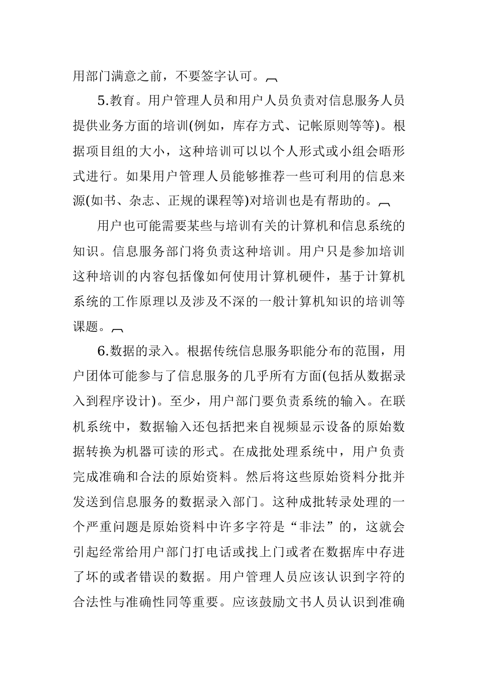 用户和信息服务部门的作用和责任.docx_第3页