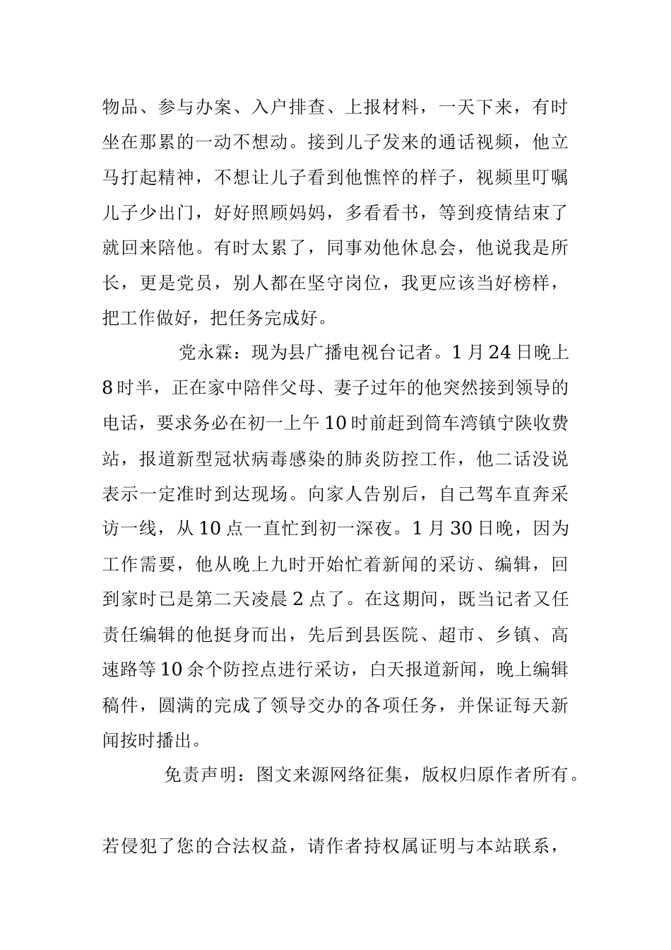 疫情防控一线 党员干部奋勇争先（之一）.docx_第2页