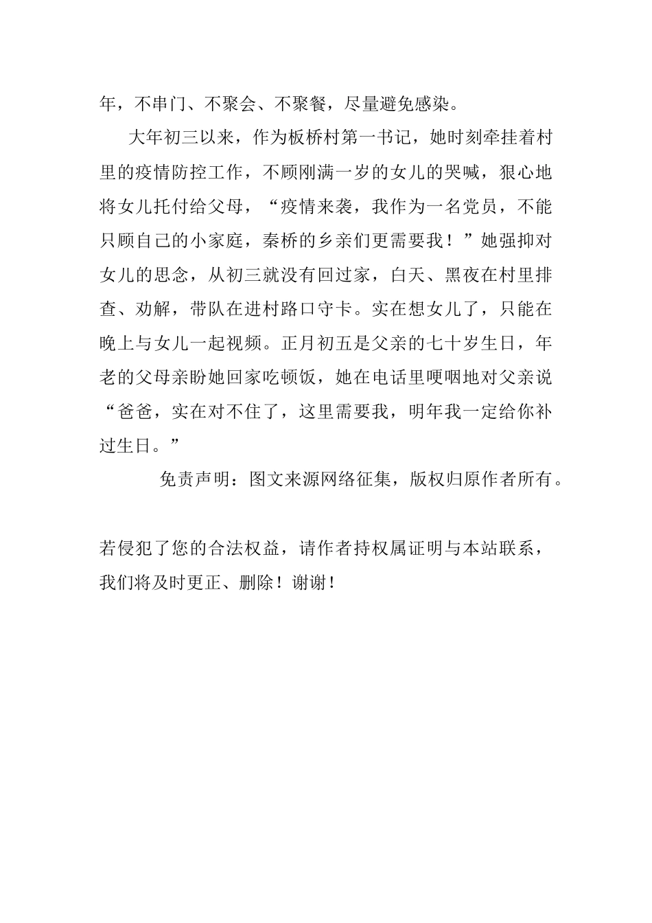 疫情一线红梅香——记武冈市秦桥镇驻板桥村第一书记潘梅红.docx_第3页