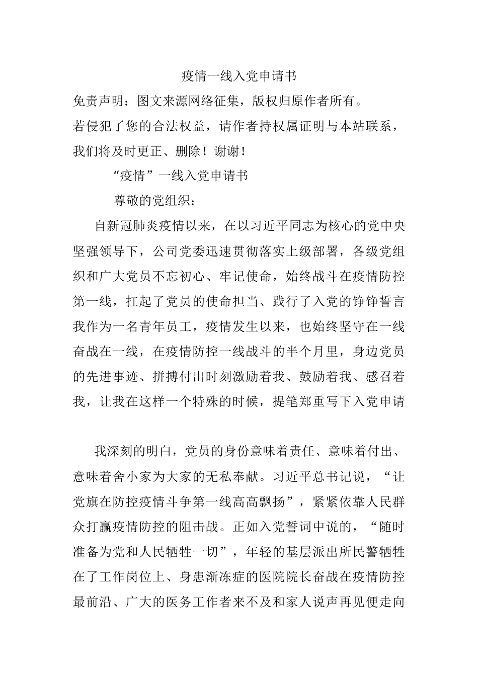 疫情一线入党申请书.docx_第1页