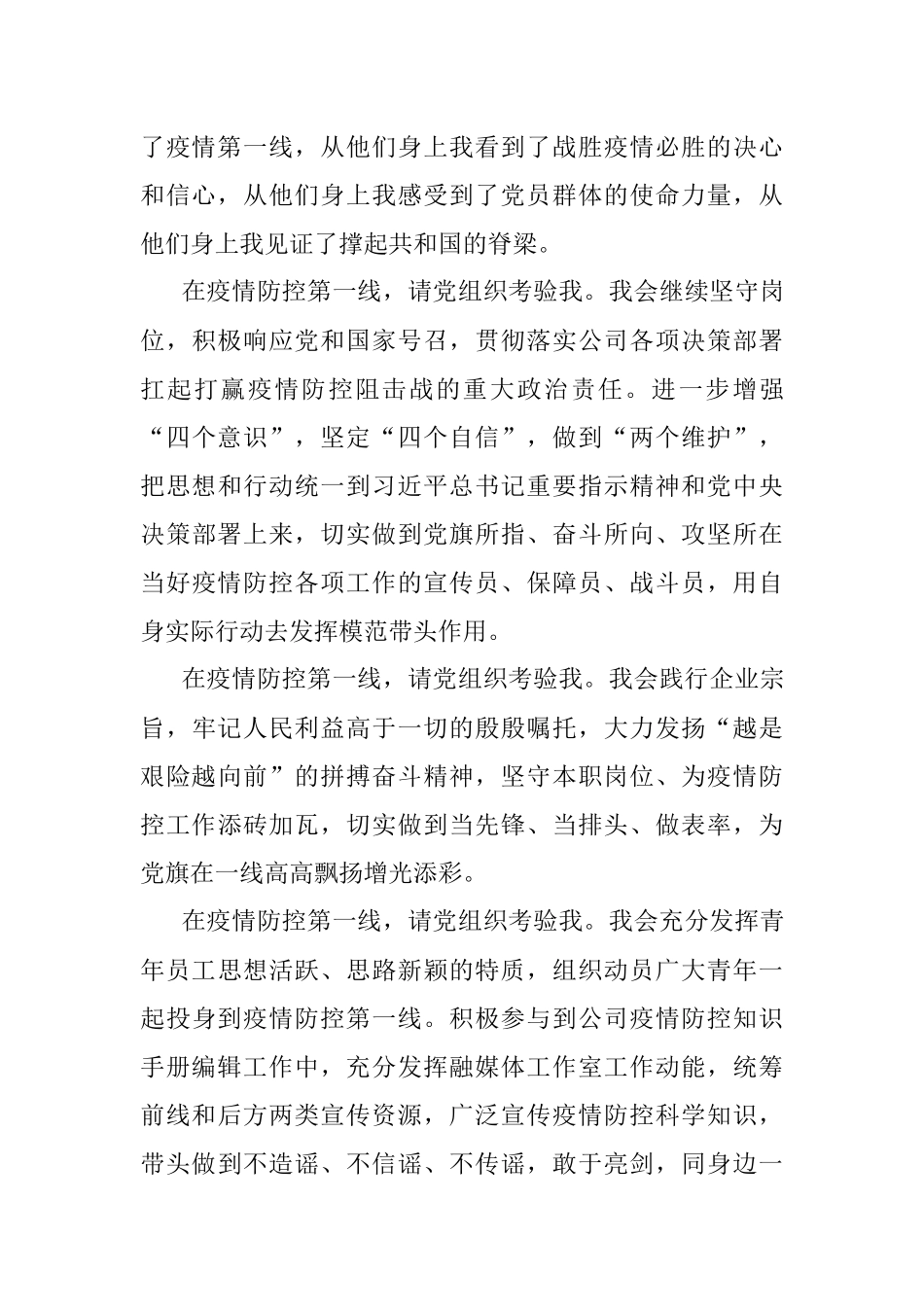 疫情一线入党申请书.docx_第2页