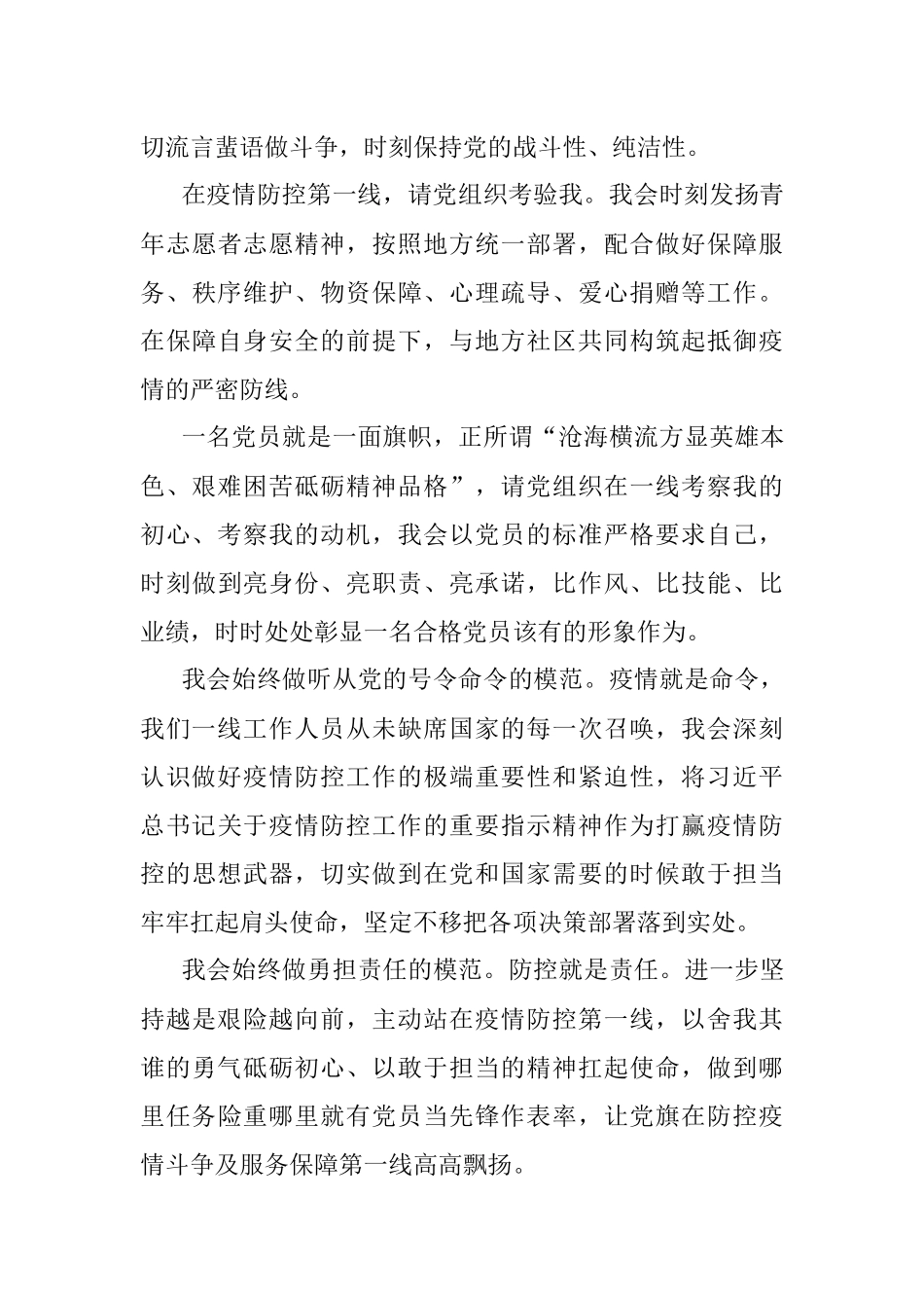 疫情一线入党申请书.docx_第3页
