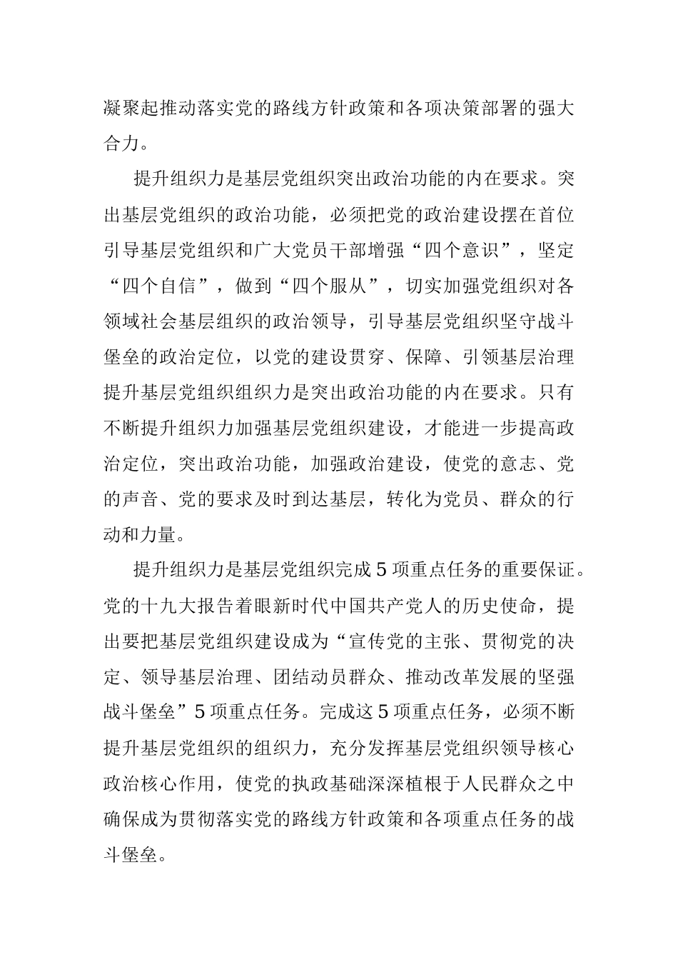 着力提升组织力建设基层党组织_陈祥健.docx_第2页