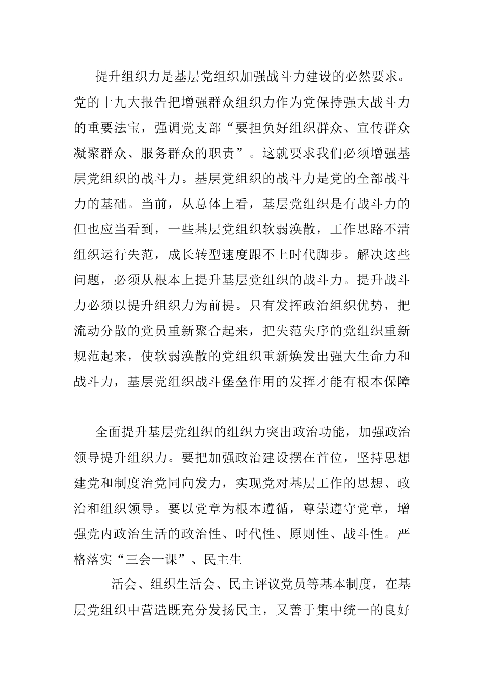 着力提升组织力建设基层党组织_陈祥健.docx_第3页