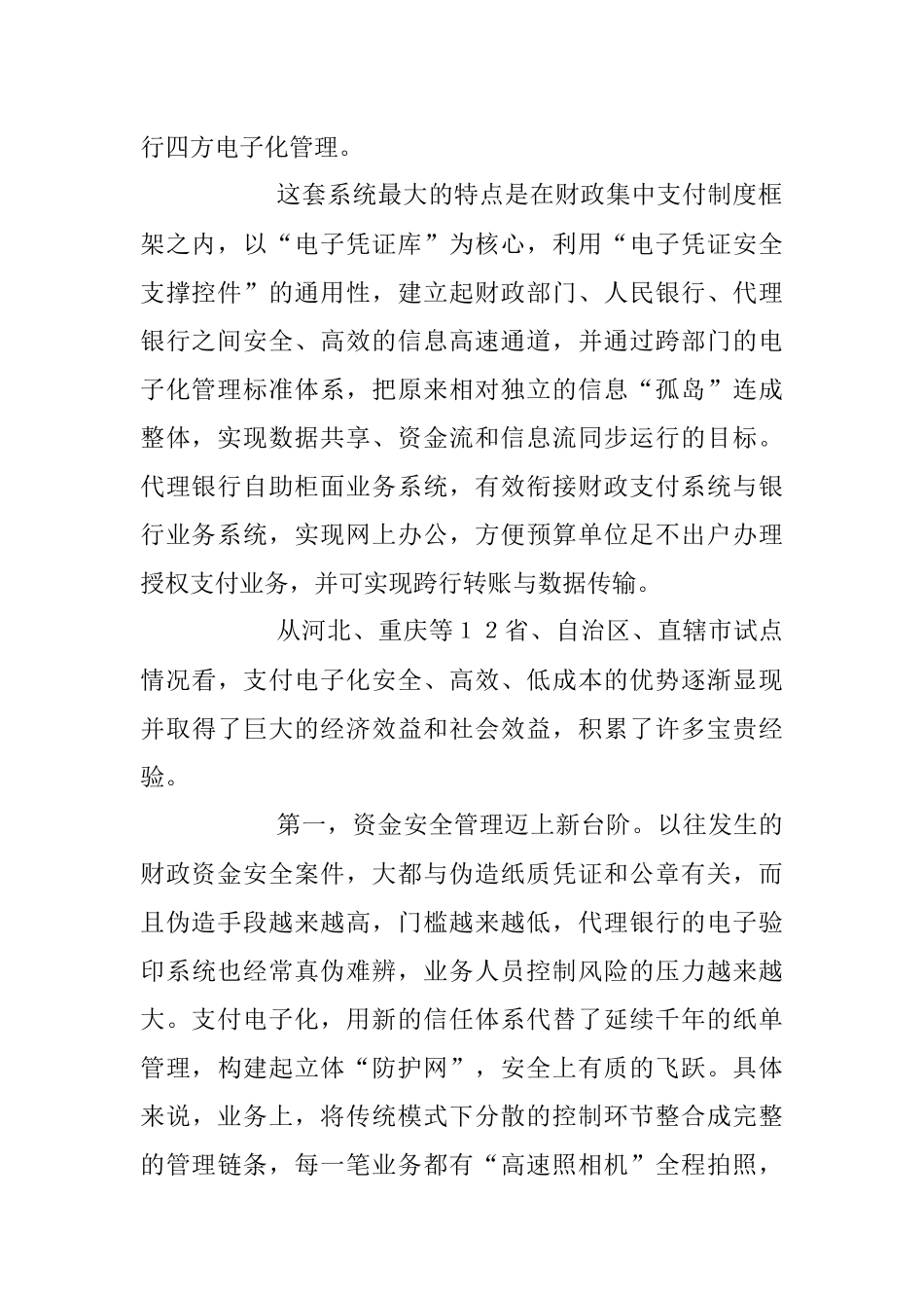 翟钢：全面推进支付电子化 开创商业银行代理服务新局面.docx_第2页