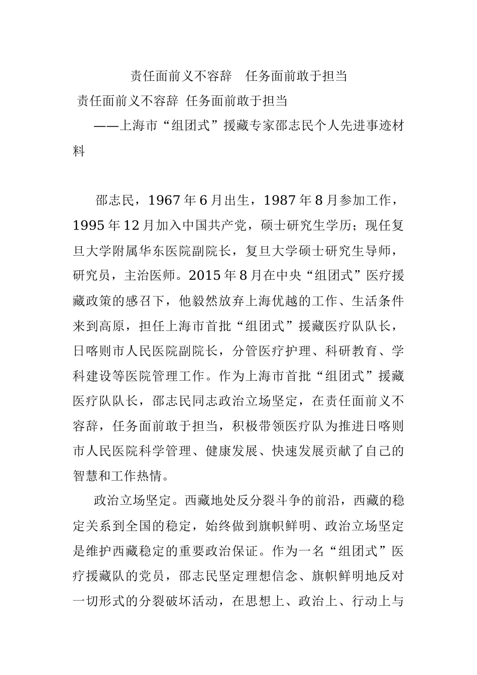 责任面前义不容辞任务面前敢于担当.docx_第1页