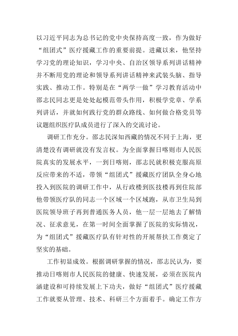 责任面前义不容辞任务面前敢于担当.docx_第2页