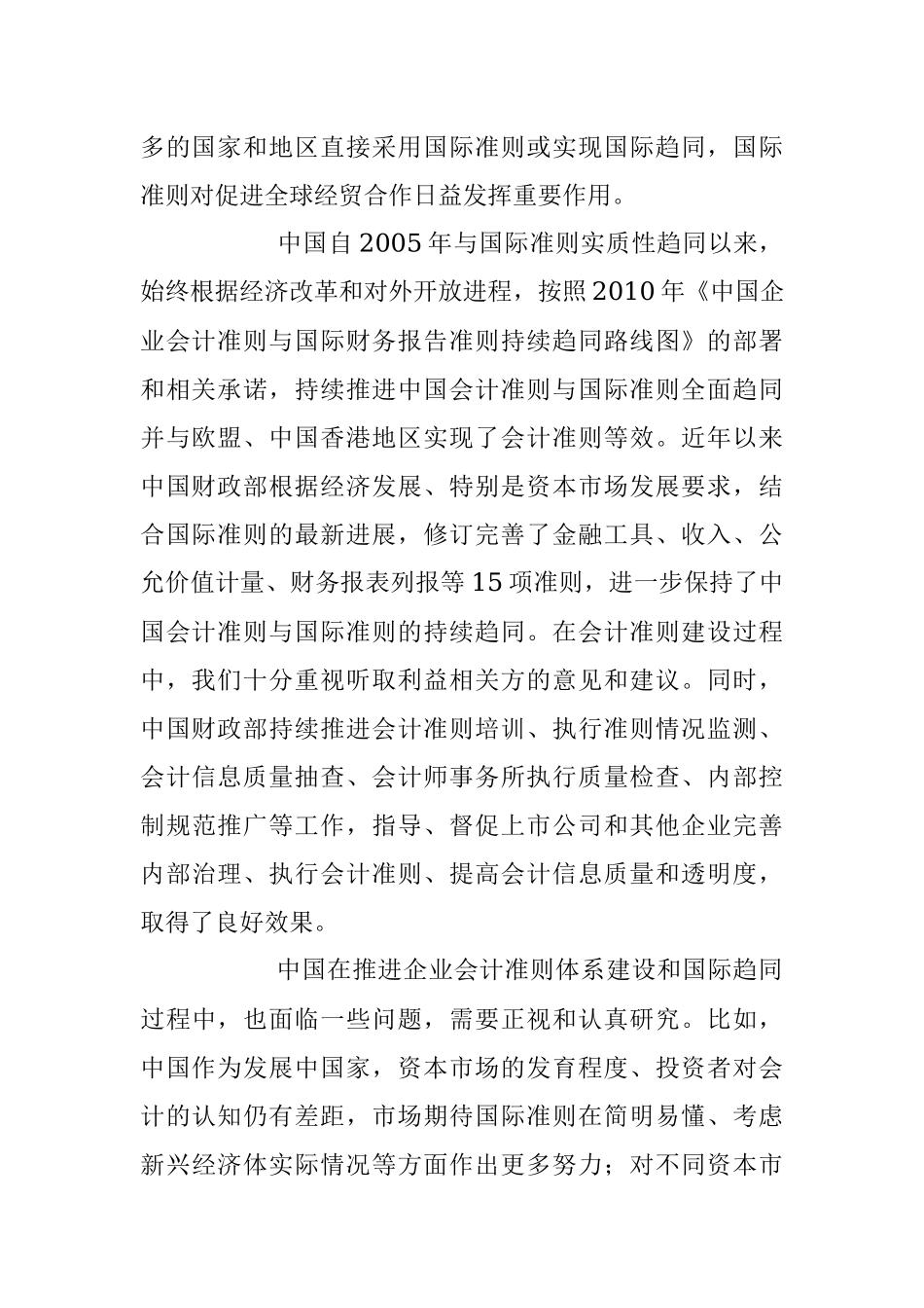 赵鸣骥：深化区域合作交流 携手共建国际准则.docx_第2页