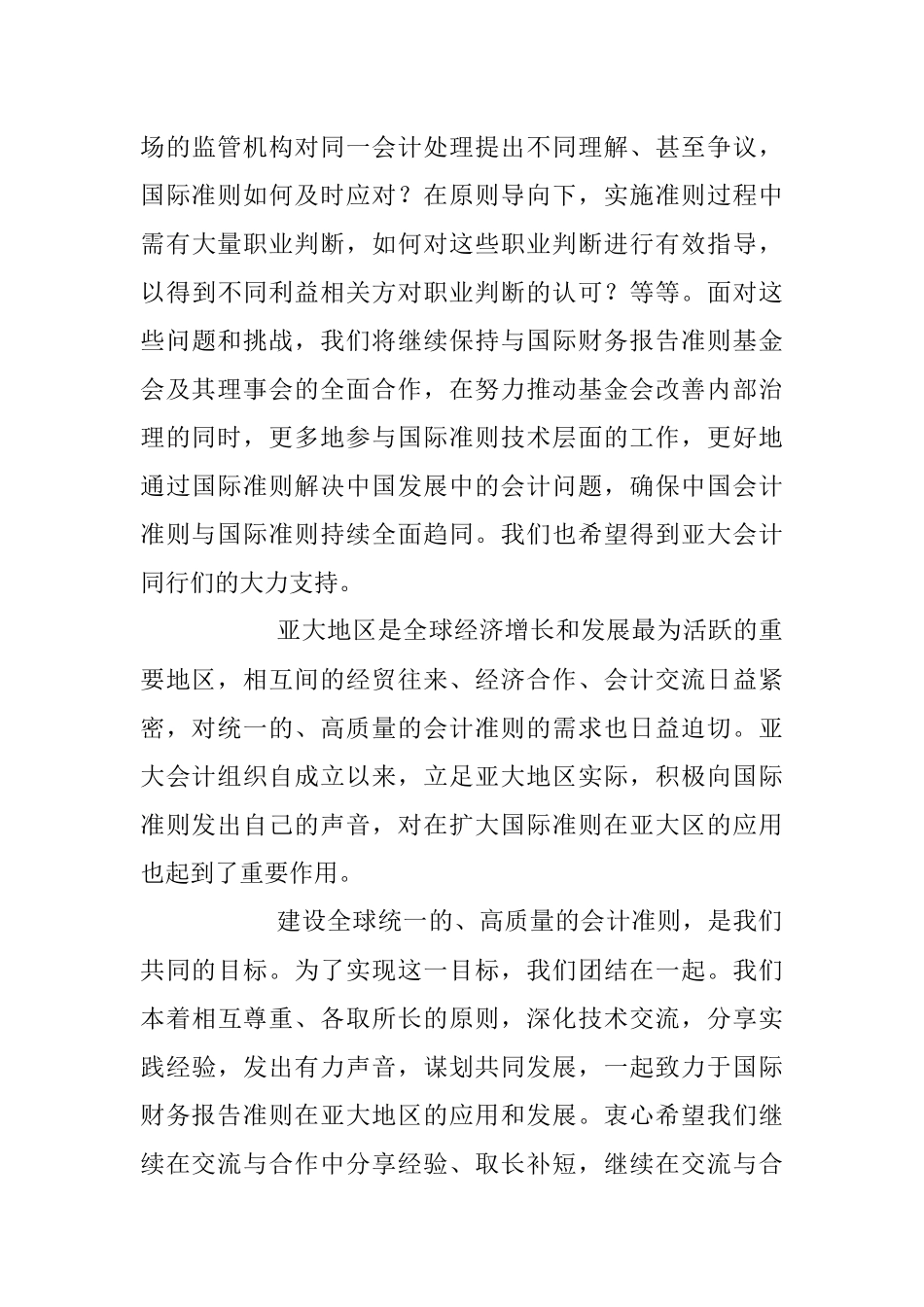 赵鸣骥：深化区域合作交流 携手共建国际准则.docx_第3页