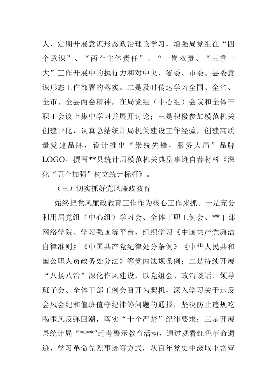 统计局2023年一季度工作总结及下一步工作打算.docx_第2页