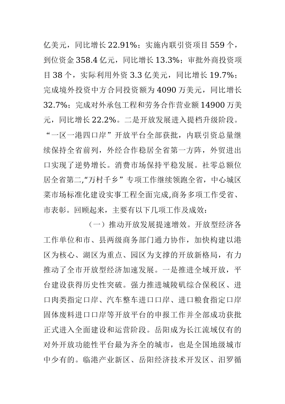 禹辉：适应新常态 抢抓新机遇奋力打造商务和开放型经济新增长极.docx_第2页