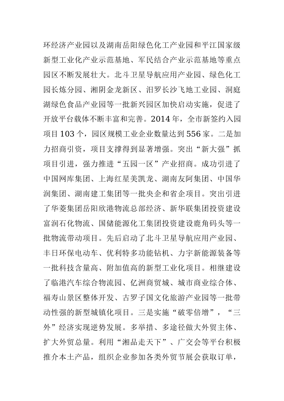 禹辉：适应新常态 抢抓新机遇奋力打造商务和开放型经济新增长极.docx_第3页